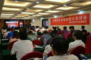 互联网家装盈利模式研讨会 互联网家装盈利模式研讨会