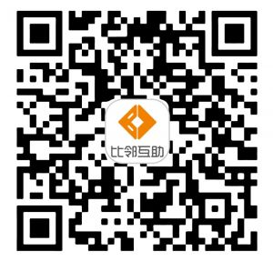 比邻互助二维码 比邻互助二维码