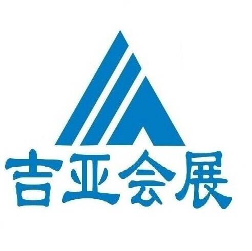 吉亚会展