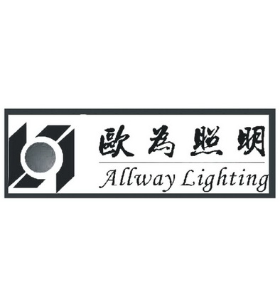 欧为照明电器科技