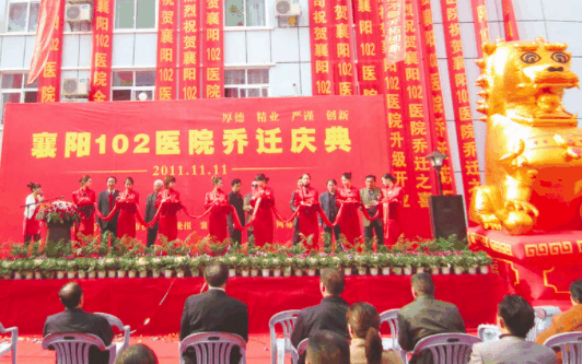 襄阳102医院