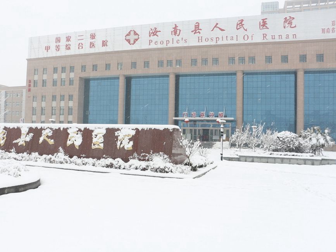 汝南县人民医院