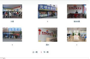 光明职业学校