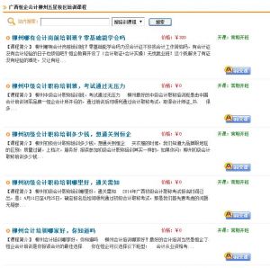 恒企会计柳州校区