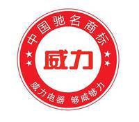 中菱威力电器