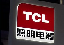 TCL照明电器
