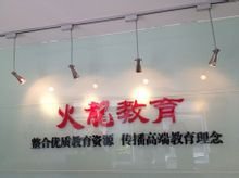 金火龙科技发展