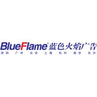 蓝色火焰广告