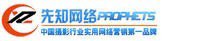 先知网络公司
