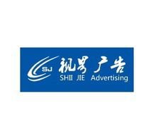 视界广告公司