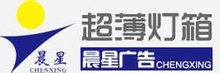 晨星广告制作公司