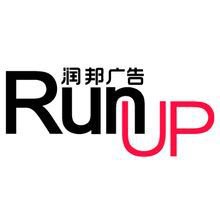 中际润邦广告