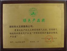 火王厨房电器