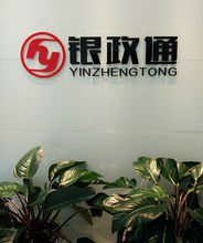 银政通科技