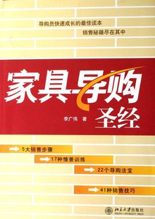 家具导购圣经