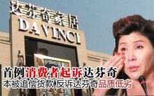 达芬奇家具