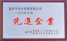 光科电器