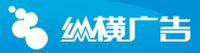 纵横广告传媒