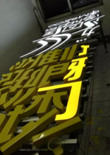 艺展航广告