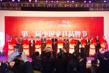 中国家具品牌节