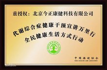 今正康健科技