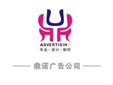 鼎诺广告