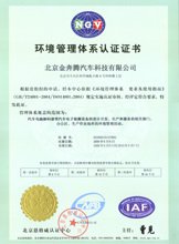 金奔腾汽车科技