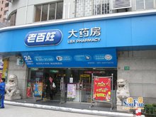 老百姓大药房