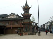 西来古镇