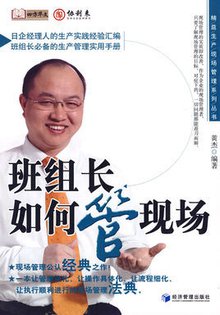 班组长何管现场