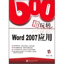 Word在文书处理与排版中的应用