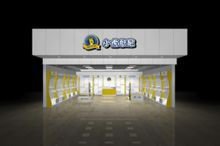 小虎憨尼服饰