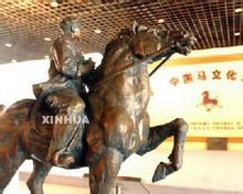 中国马文化博物馆