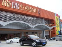 龙瑞小商品批发场