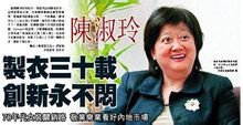 周陈淑玲