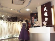 凤起台婚纱礼服馆