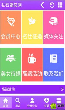 钻石婚恋网