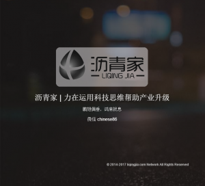 沥青家