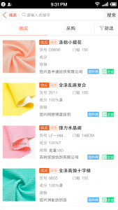 轻纺进货宝 轻纺进货宝