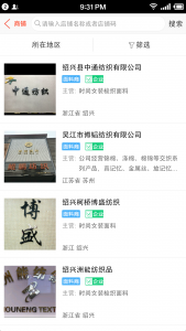 轻纺进货宝 轻纺进货宝