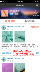 轻纺进货宝 轻纺进货宝