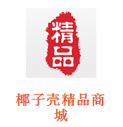 椰子壳精品 椰子壳精品