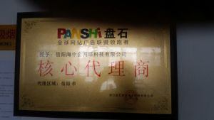 盘石网盟信阳运营中心 盘石网盟信阳运营中心