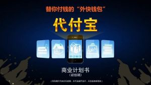 代付宝 代付宝