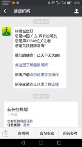 健康听听
