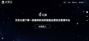 艾优云 艾优云