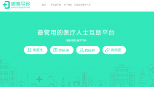 嘀嘀导诊 嘀嘀导诊