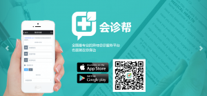 会诊帮
