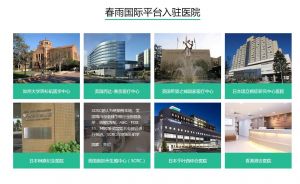 春雨国际医疗