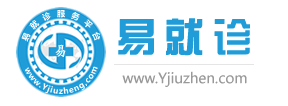 易就诊